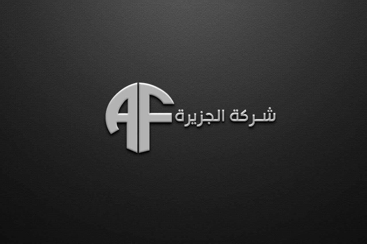 شركة الجزيرة
